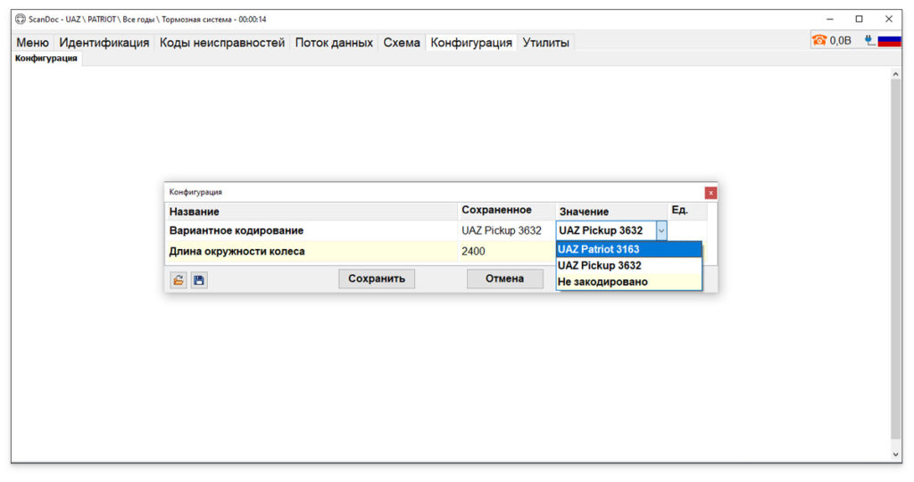 УАЗ / Патриот / Тормозная система / Bosch ESP 9.1 - Конфигурирование УАЗ / Патриот / Тормозная система / Bosch ESP 9.1 - Конфигурирование