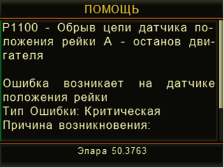 Считывание, расшифровка и удаление кодов неисправностей Считывание, расшифровка и удаление кодов неисправностей