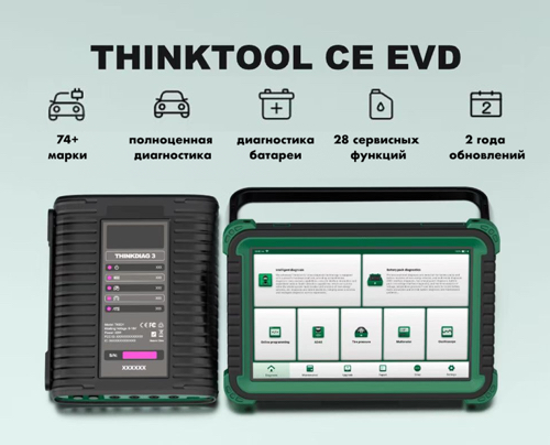 Диагностический сканер THINKTOOL CE EVD Диагностический сканер THINKTOOL CE EVD